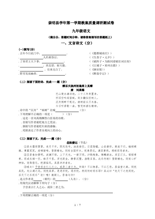 崇明县学年第一学期教学质量调研测试卷