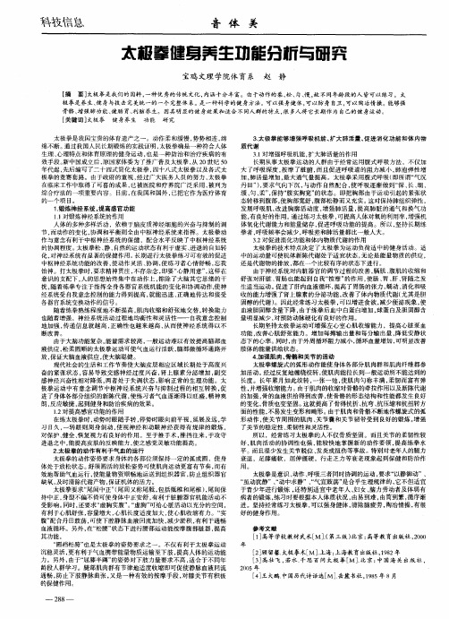 太极拳健身养生功能分析与研究