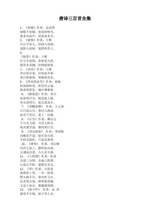 唐诗三百首全集新编