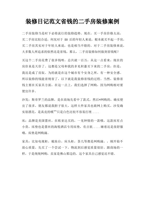 装修日记省钱二手房装修案例