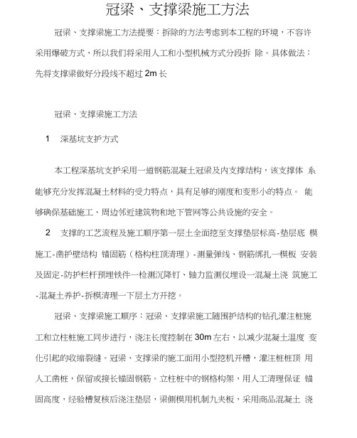 冠梁、支撑梁施工方法