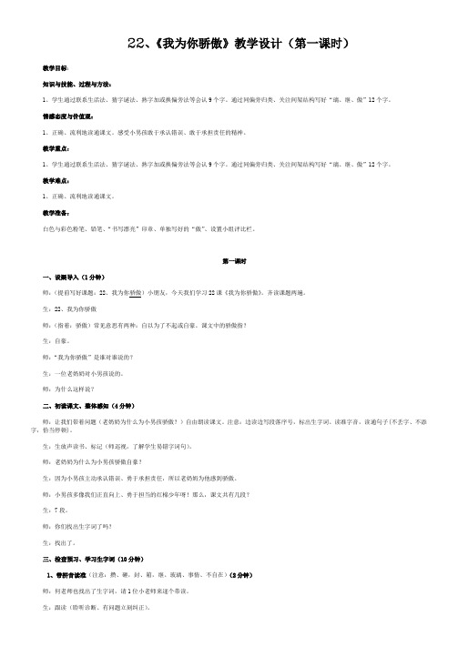 小学语文《我为你骄傲 》教学设计 (第一课时) doc