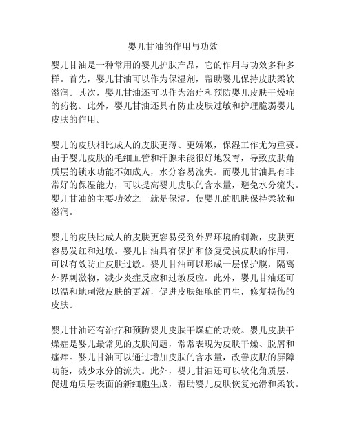 婴儿甘油的作用与功效