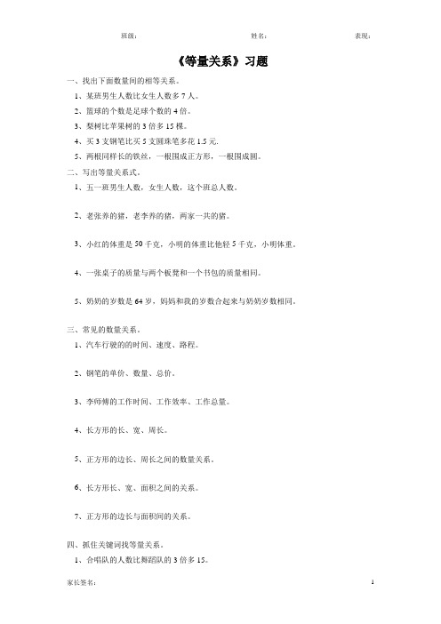 北师大版四年级数学下册 等量关系 练习题