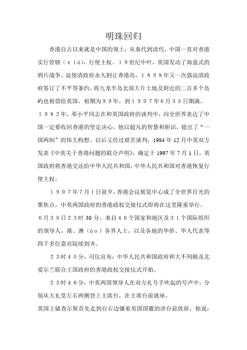 教科版小学语文第十一册《明珠回归》