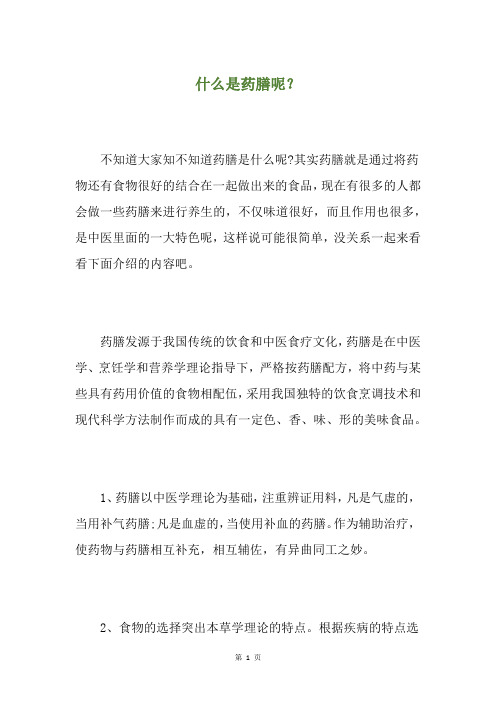 什么是药膳呢？