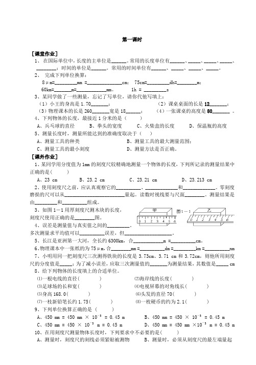 沪科版-物理-八年级全一册-长度与时间的测量练习作业
