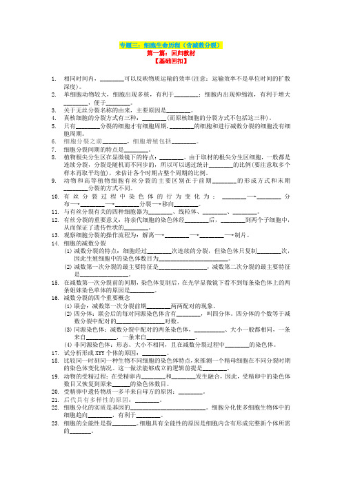 专题三 细胞的生命历程(精讲)-备战高考生物二轮复习专题精讲精练(通用版)