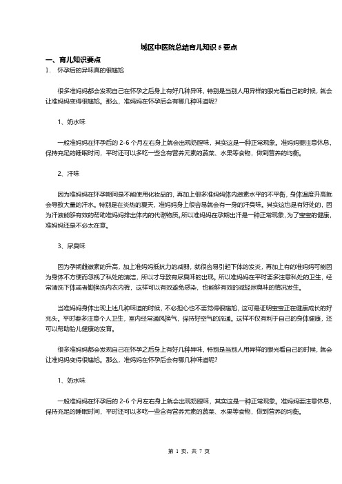 城区中医院总结育儿知识5要点