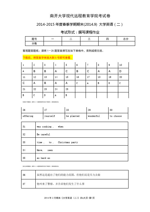 2014-2015年度春季学期期末(2014.9) 大学英语(二)