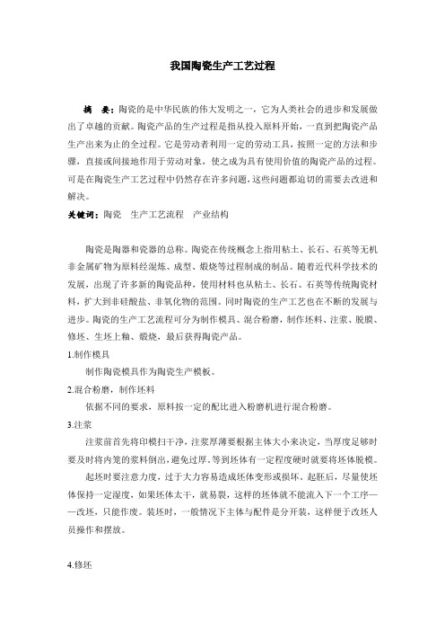陶瓷论文