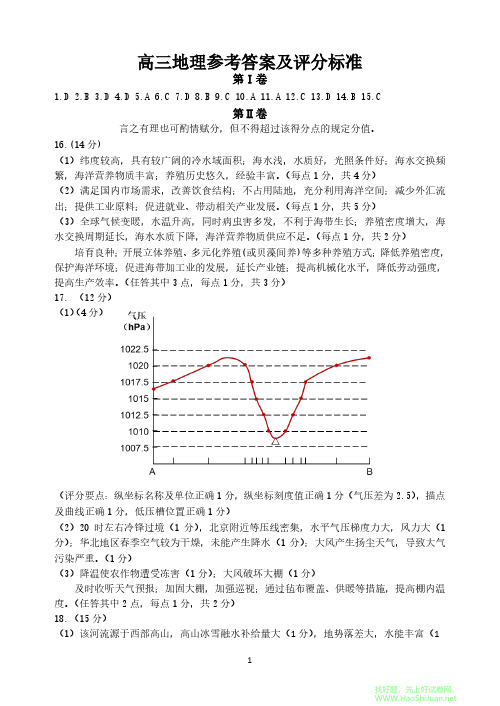 2020威海一模地理答案