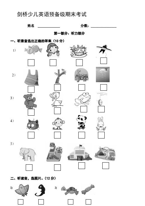 剑桥少儿英语预备级上册期末考试卷