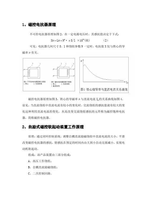 武汉科锐尔电气自励式磁控软起动工作原理