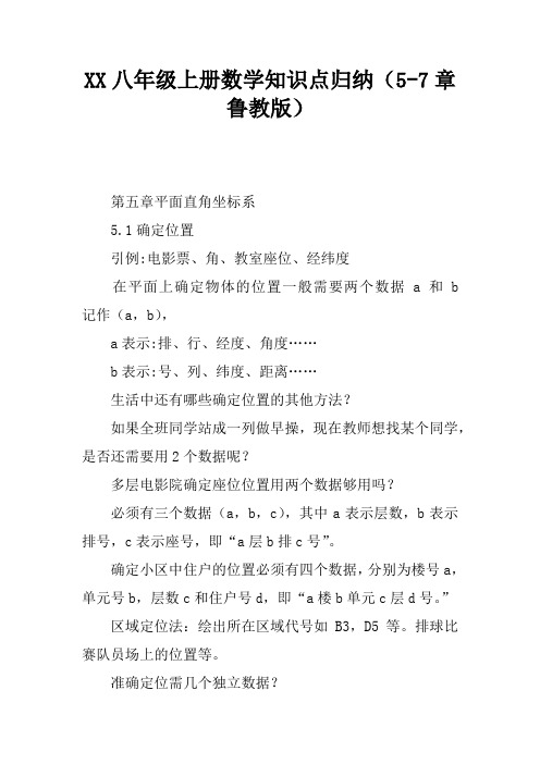 XX八年级上册数学知识点归纳(5-7章鲁教版)