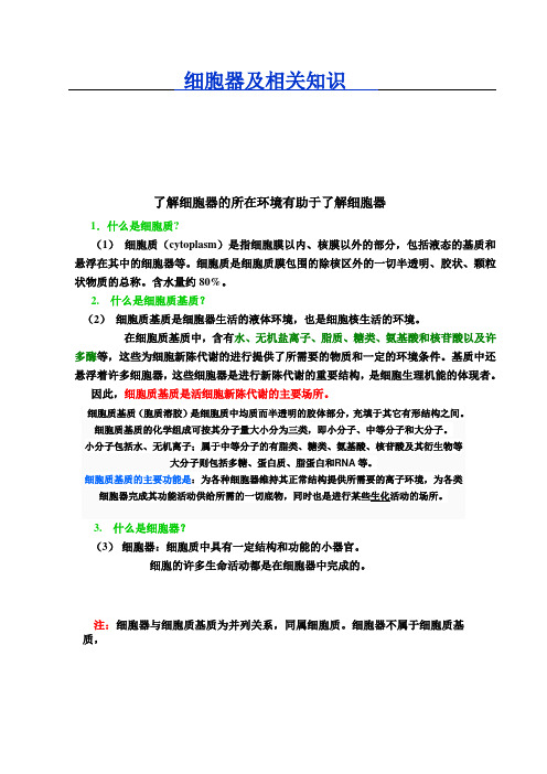 高中生物——细胞器