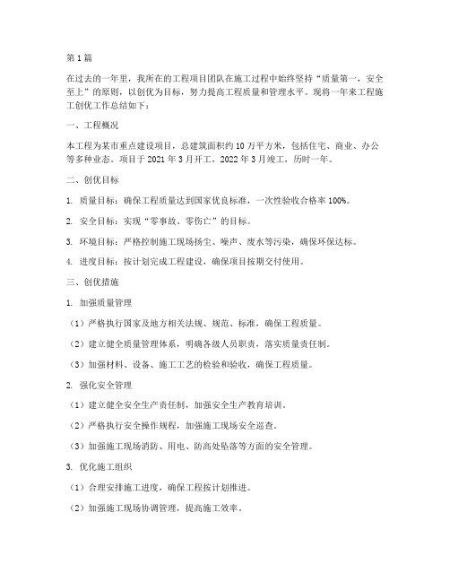 工程施工创优总结(3篇)