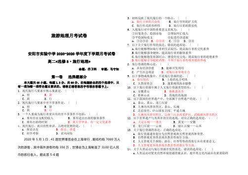 旅游地理月考试卷