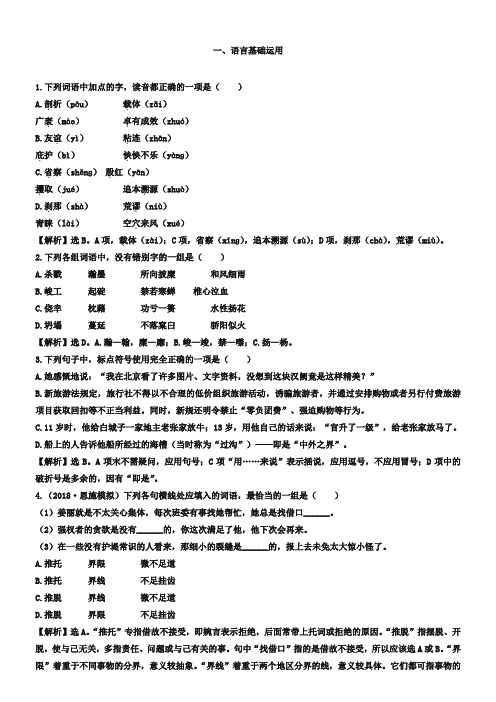 【全程复习方略】2019高考语文(人教版)总复习题库：滚动强化练(11)