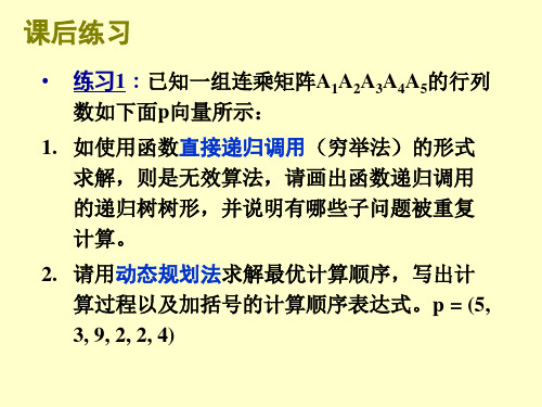 第3章 动态规划_作业-3.22
