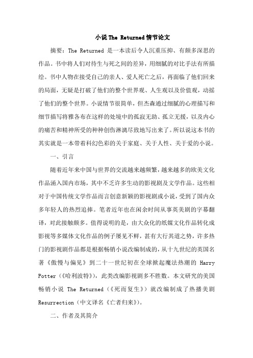 小说The Returned情节论文