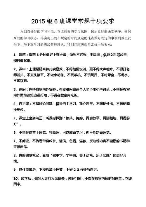 课堂常规十项规定