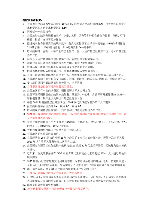 与拉美经济相关