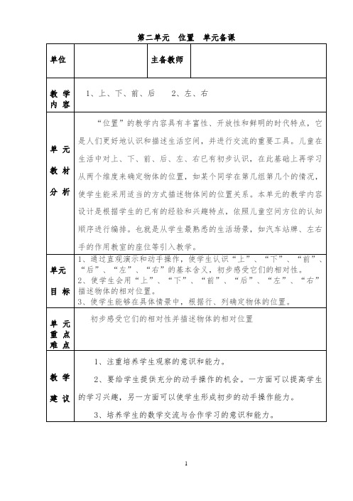 新人教版小学数学一年级上册第二单元备课(全单元)