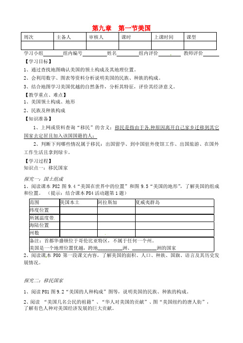 七年级地理下册《美国》(第一课时)学案 中图版