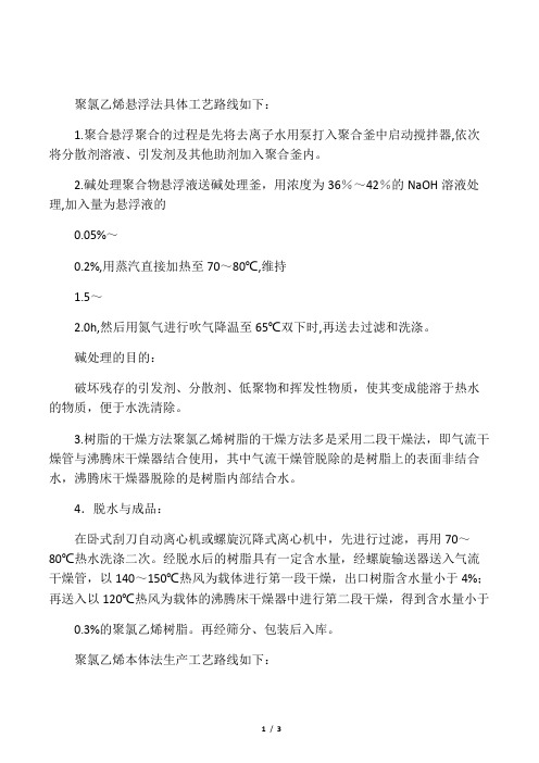 本体法和悬浮法制聚氯乙烯的区别