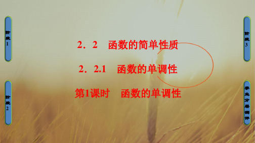 2018学年高中数学必修1课件：2.2.1 第1课时 函数的单调性 精品