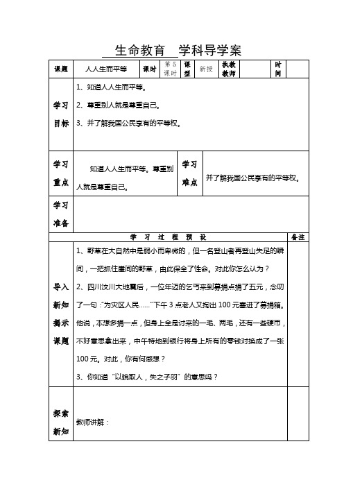 生命教育  学科导学案5