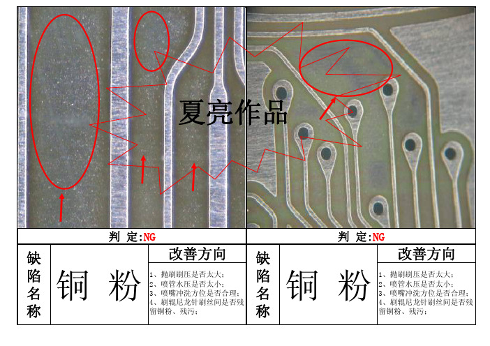 FPC湿制程不良图片