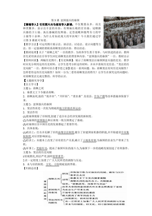 高中历史人教版历史选修一教学案 第二单元第3课 富国强兵的秦国