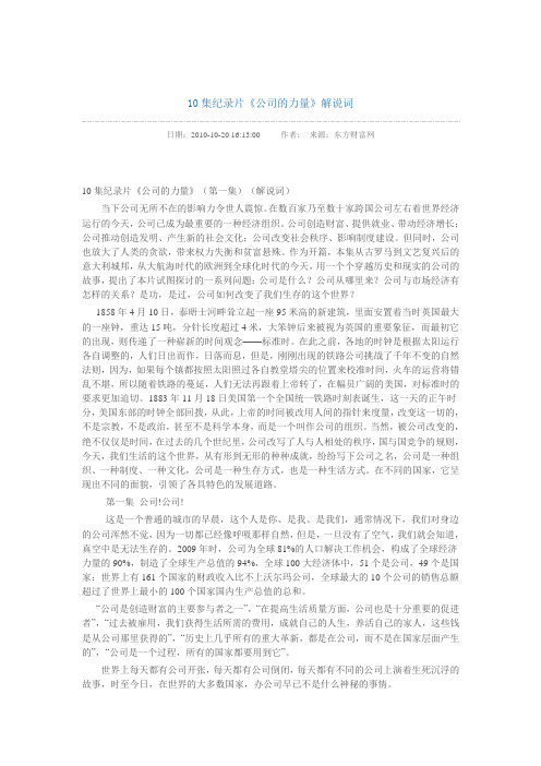10集纪录片《公司的力量》解说词