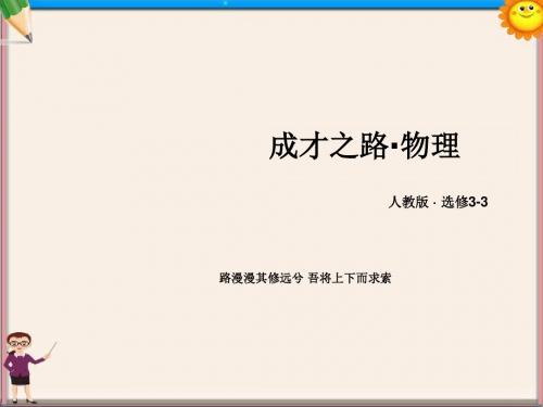 高中物理 10-5 热力学第二定律的微观解释课件 新人教版选修3-3