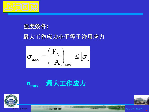 工程力学——剪切和挤压