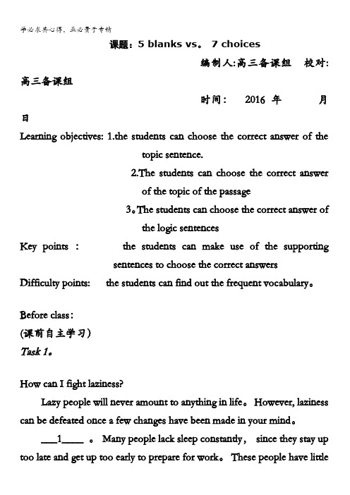 辽宁省普兰店市第一中学2017高考英语复习学案：7选5 复习案 