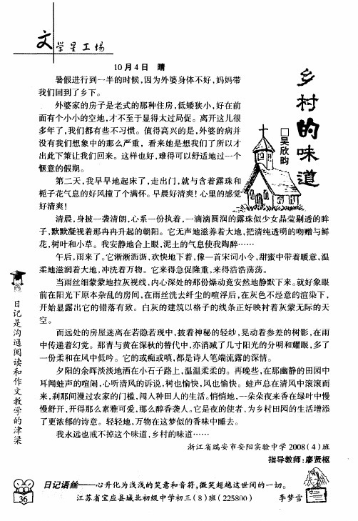 乡村的味道