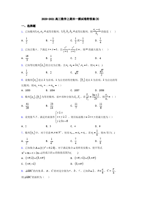 2020-2021高三数学上期末一模试卷附答案(3)