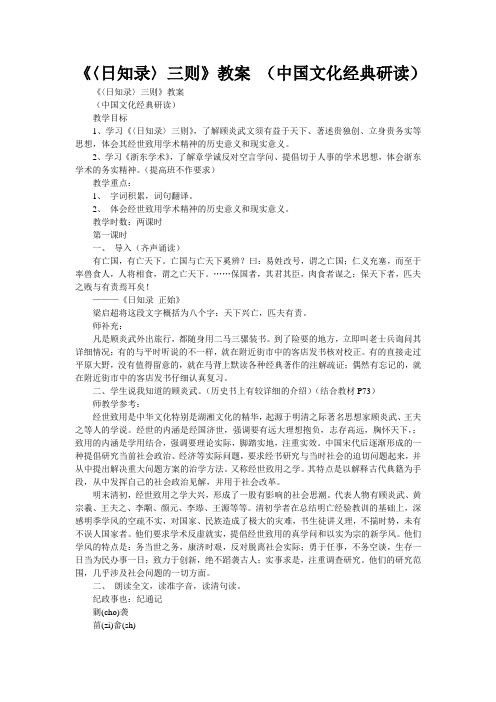 《〈日知录〉三则》教案 (中国文化经典研读)
