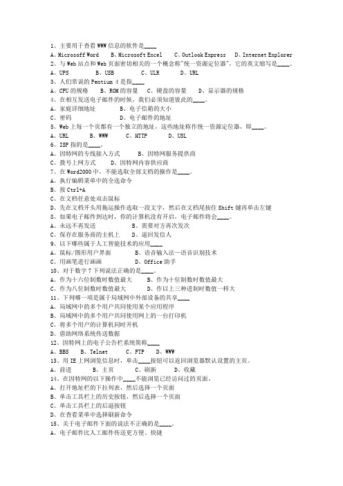 2012湖南省公共基础知识理论考试试题及答案
