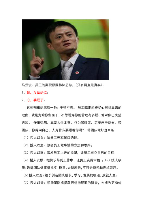 马云的管理理念