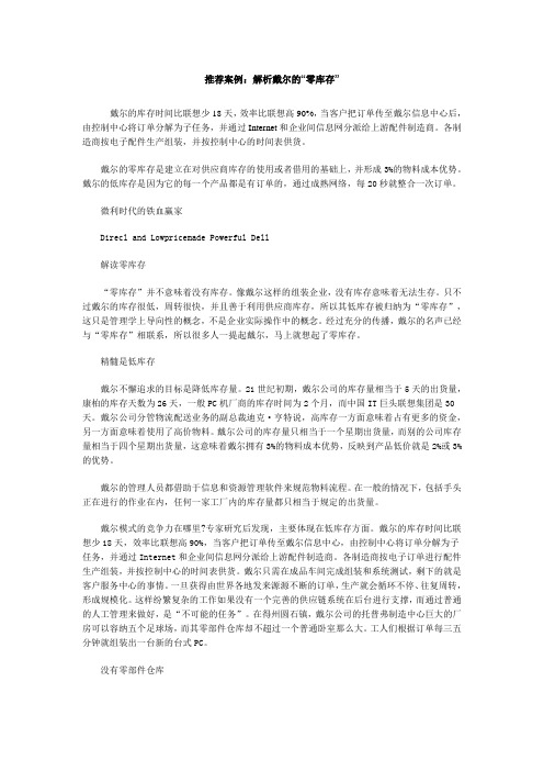 推荐案例：解析戴尔的“零库存”