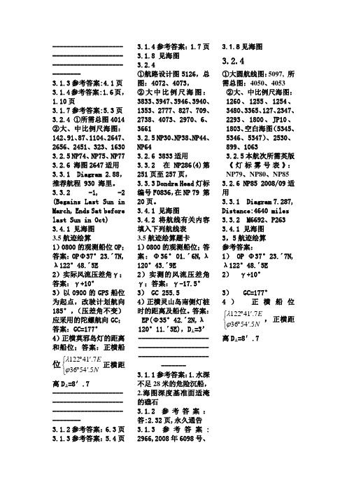 评估-航线设计题卡答案
