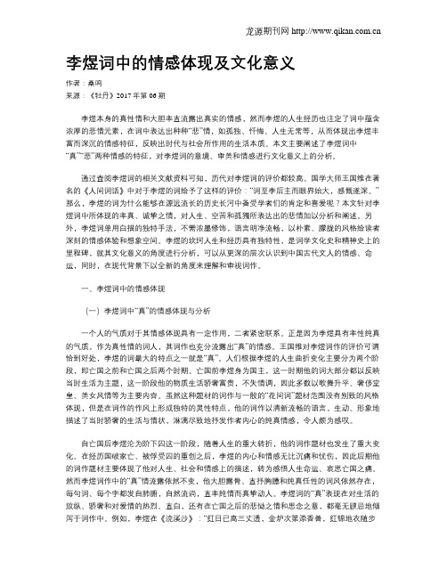 李煜词中的情感体现及文化意义