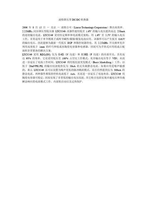 凌特降压型DC-DC转换器