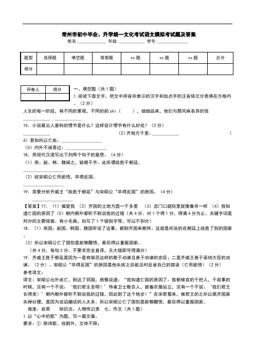  常州市初中毕业、升学统一文化考试语文模拟考试题及答案.doc