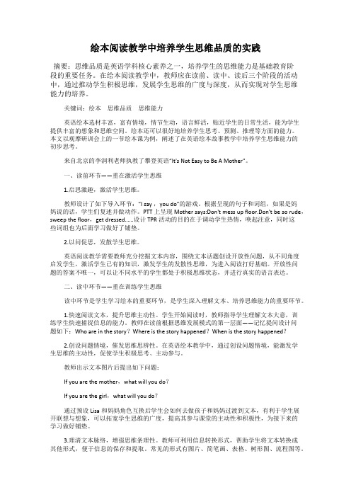 绘本阅读教学中培养学生思维品质的实践