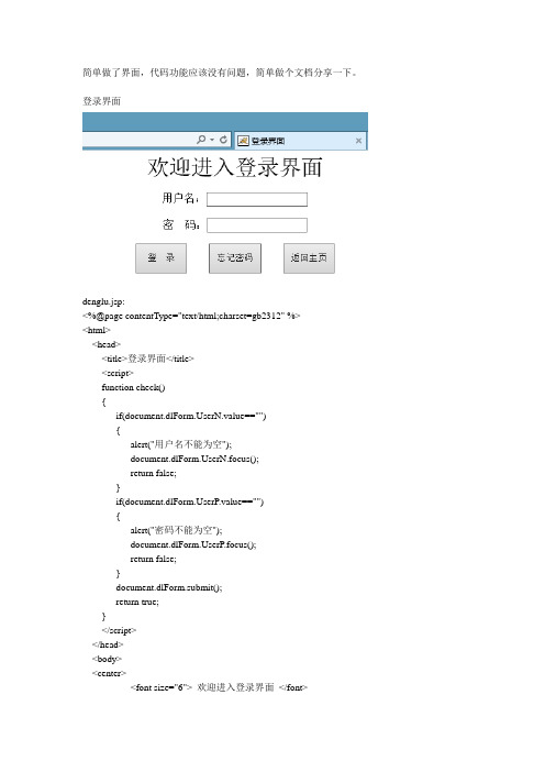 web JSP 简单的登录+注册页面代码